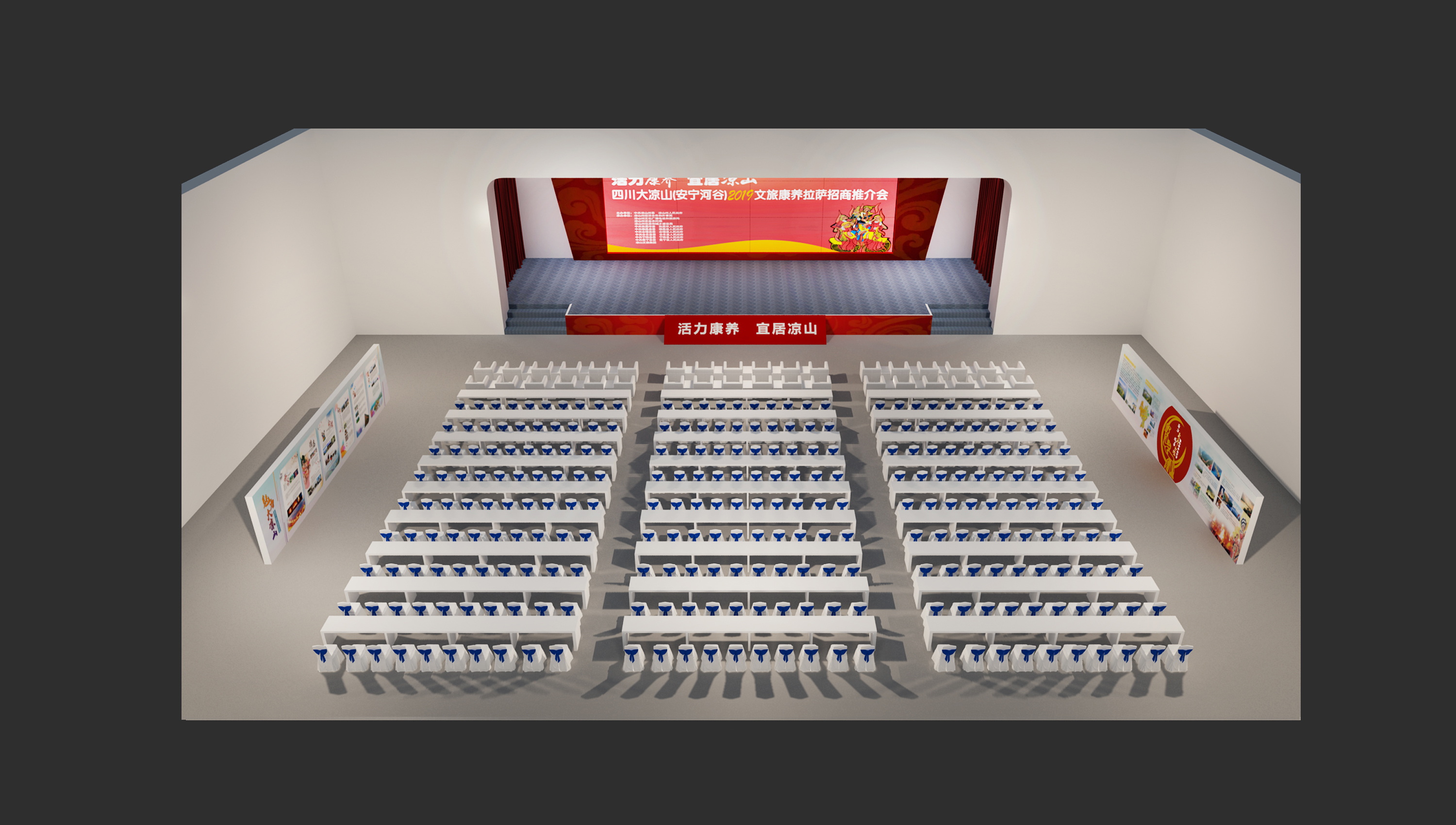 四川大凉山（安宁河谷）2019文旅康养拉萨招商推介会