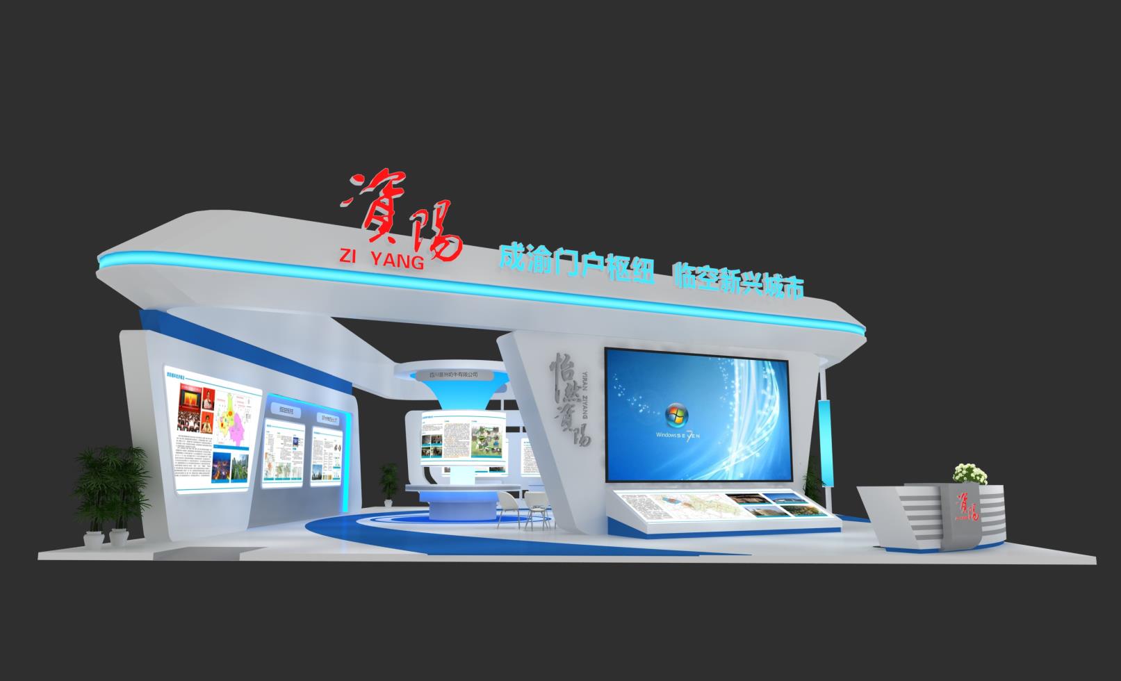 西博会资阳展位