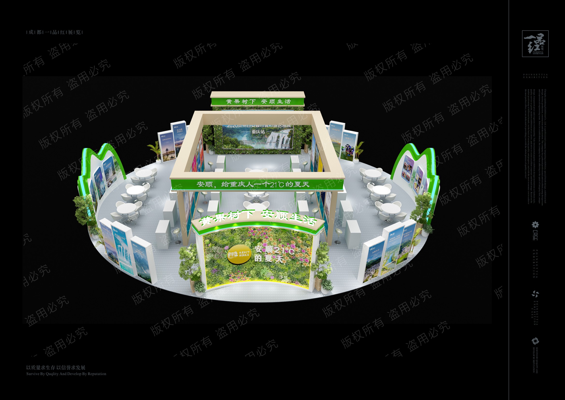 2020安顺旅居城市巡展